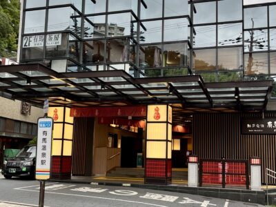 神戸電鉄 有馬温泉駅の駅舎 - 有馬温泉